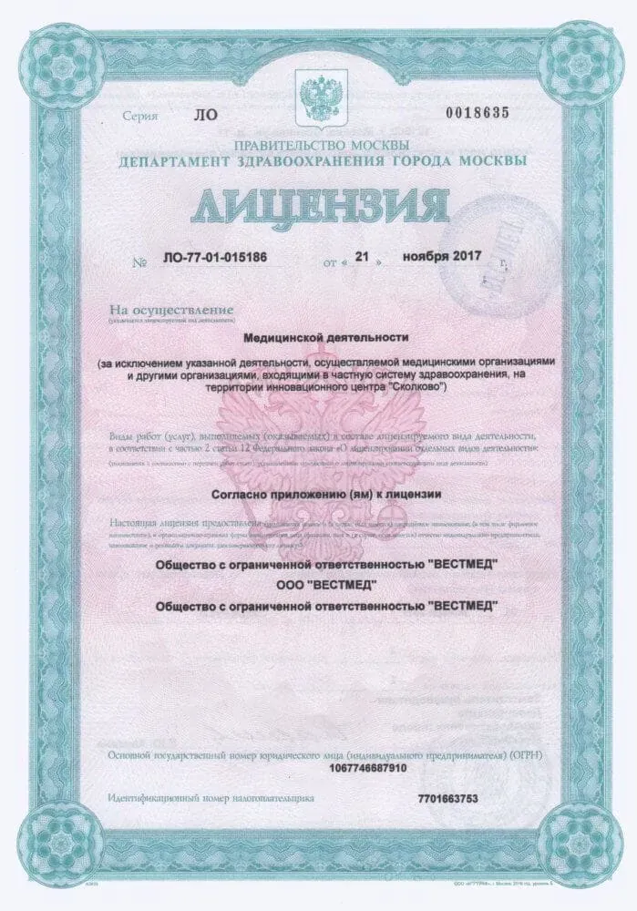 Лицензия WestMed на медицинскую деятельность